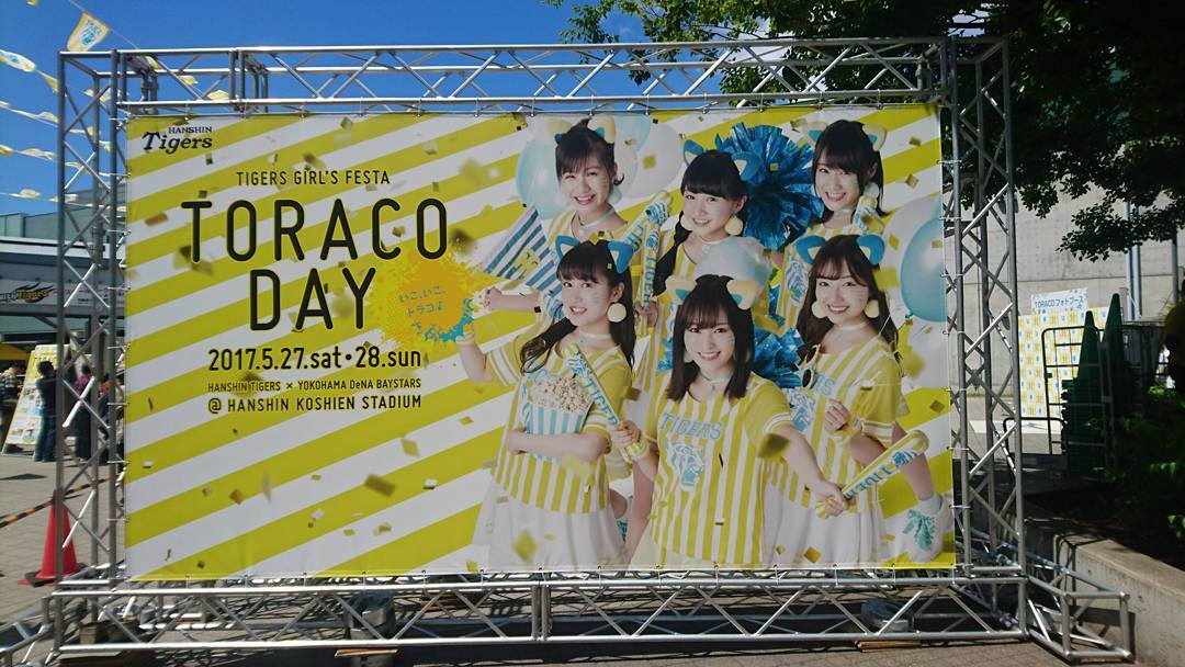 【阪神タイガース】TORACOイベント&始球式キタ━━━━(゚∀゚)━━━━!!【谷川愛梨・川上千尋・山本彩加】