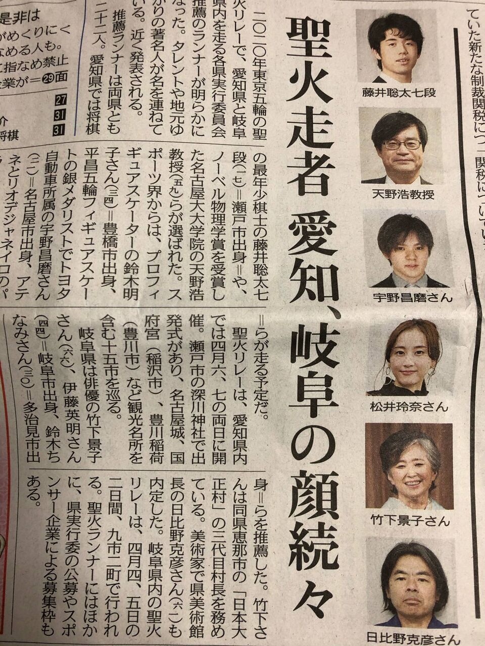 松井玲奈、東京五輪聖火リレー走者キタ━━━━(゚∀゚)━━━━!!