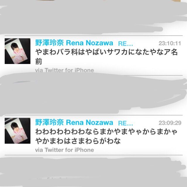【恐怖】AKB48野澤玲奈、ツイッターを乗っ取られ意味不明なつぶやきを連投