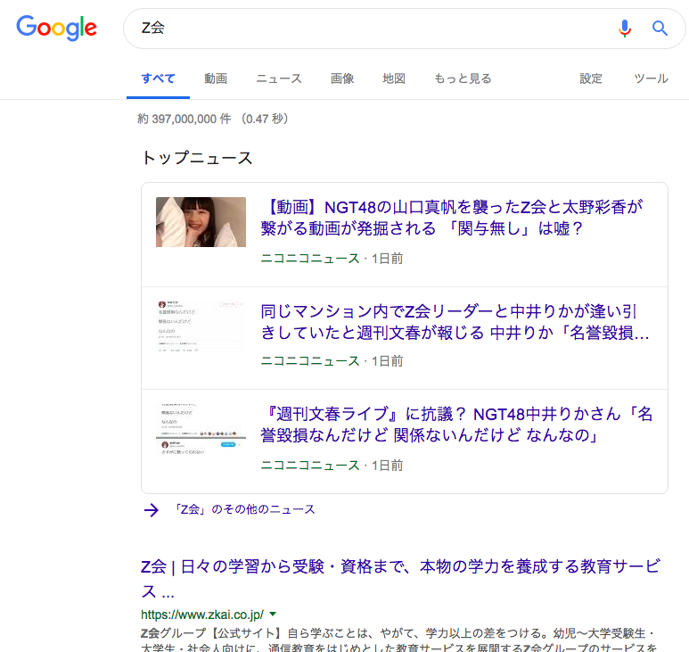【山口真帆暴行事件】公式Z会が怒りの声明発表!【文春砲】