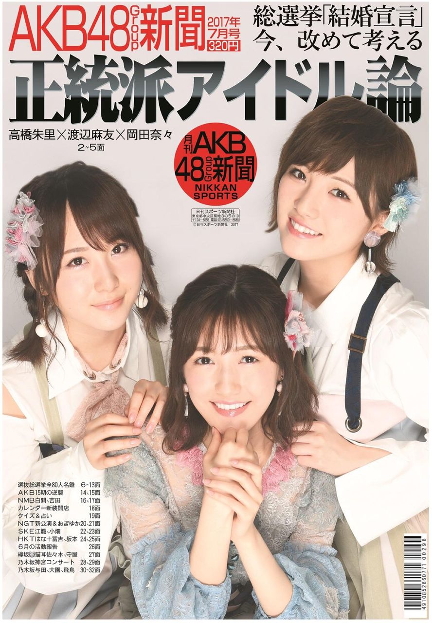 【AKB48】”正統派アイドル”渡辺麻友と高橋朱里が結託して須藤叩きwwwww