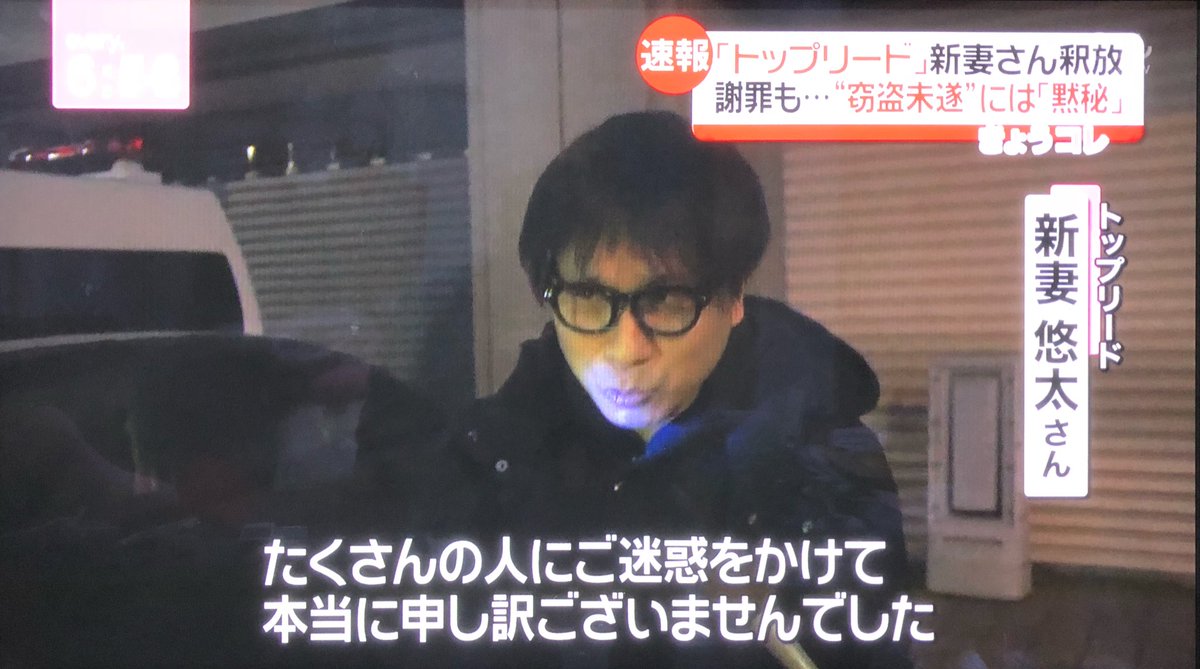 【続報】トップリード新妻、窃盗認める供述から一転黙秘