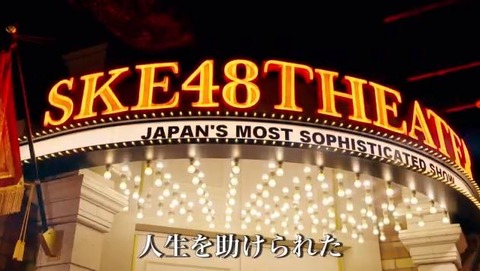 【速報】SKE48が選抜発表 センター古畑奈和、北川綾巴は選抜落ち