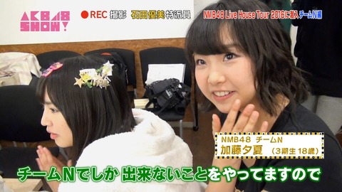 AKB48SHOW teamN ライブハウスツアー
