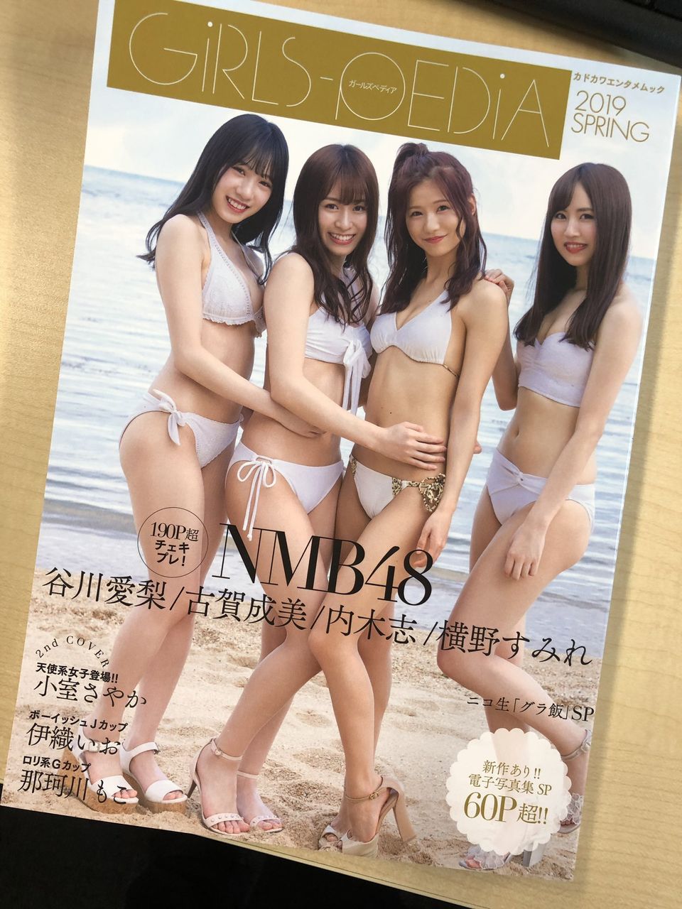 【朗報】NMB48研究生 横野すみれ初グラビア表紙キタ━━━━(゚∀゚)━━━━!!【谷川愛梨/古賀成美/内木志/横野すみれ】