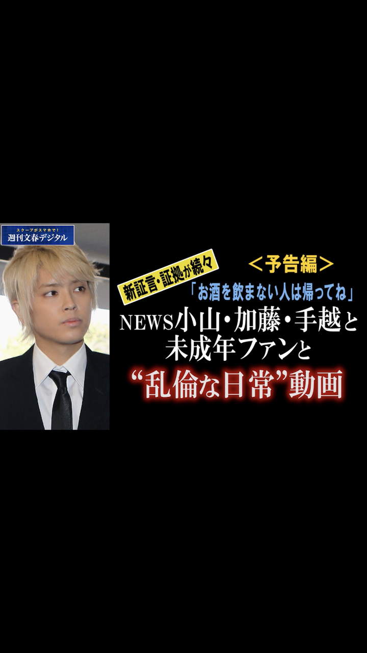 【文春砲】悲報!俺たちの手越祐也さんに未成年と飲酒が発覚。