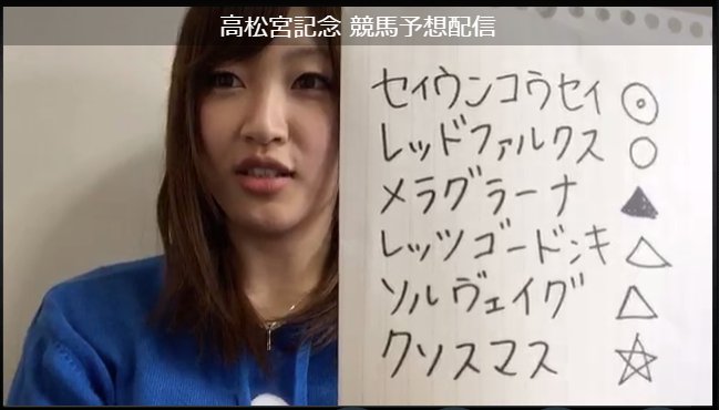 【高松宮記念】NMB48上枝恵美加 ◎セイウンコウセイ 的中キタ━━━━(゚∀゚)━━━━!!