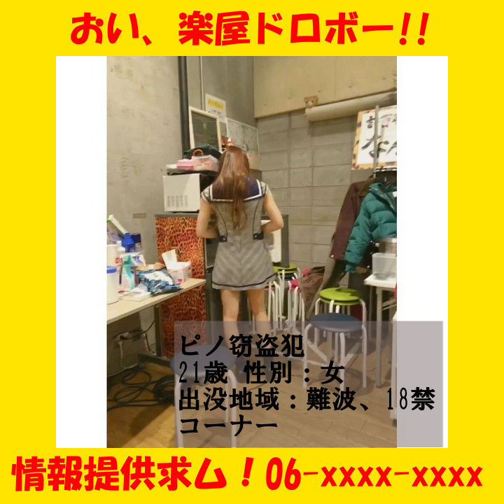 【速報】NMB48に楽屋泥棒