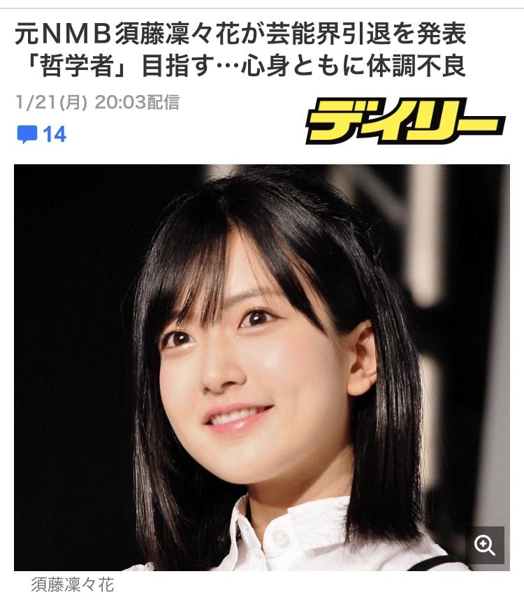 【りりぽん】須藤凜々花、哲学者を目指し勉強に専念するっす!