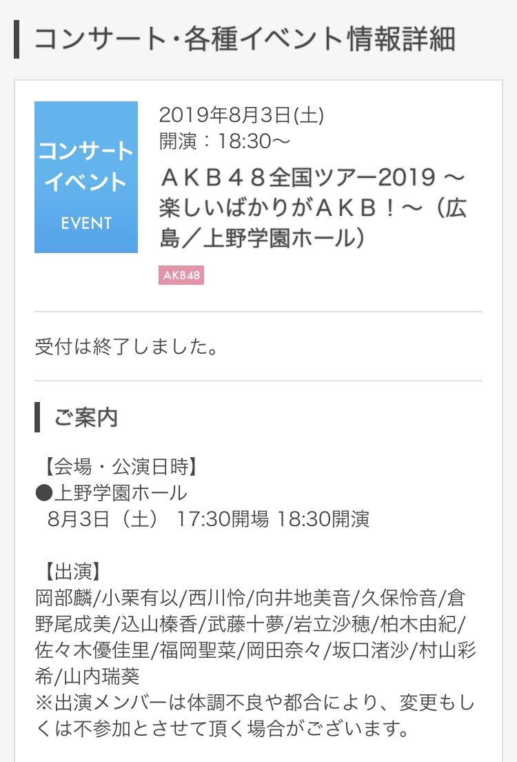 AKB48 全国ツアー 今夜発表される サプライズを予想するスレ