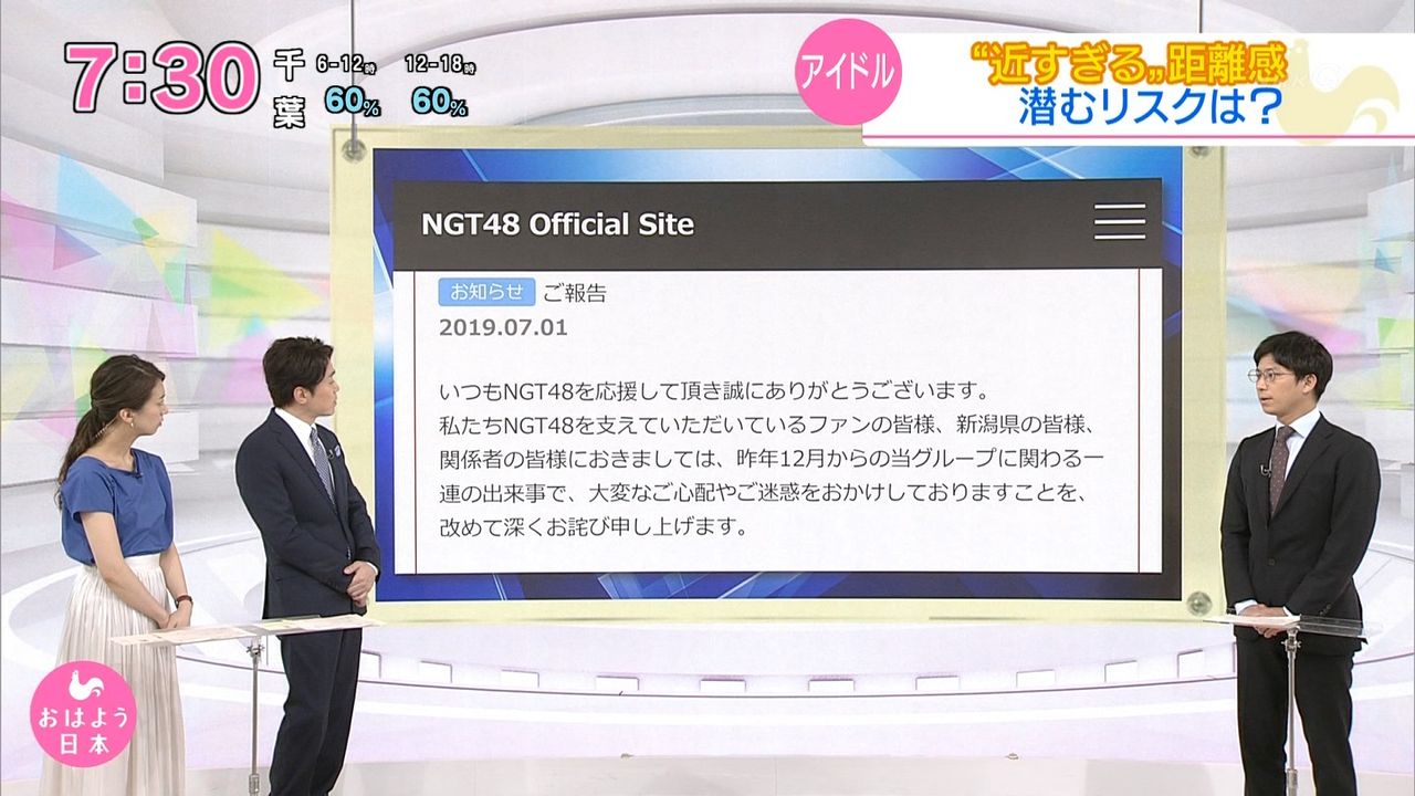 【山口真帆暴行事件】NHK、深夜のAKS新体制発表を報じる