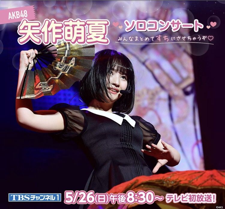 AKB 矢作萌夏ちゃん ソロコンサート 予告動画 キタ ━━━━(゚∀゚)━━━━!!
