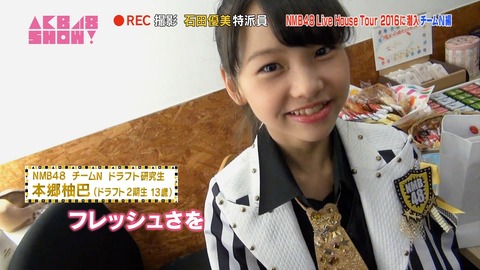 AKB48SHOW teamN ライブハウスツアー