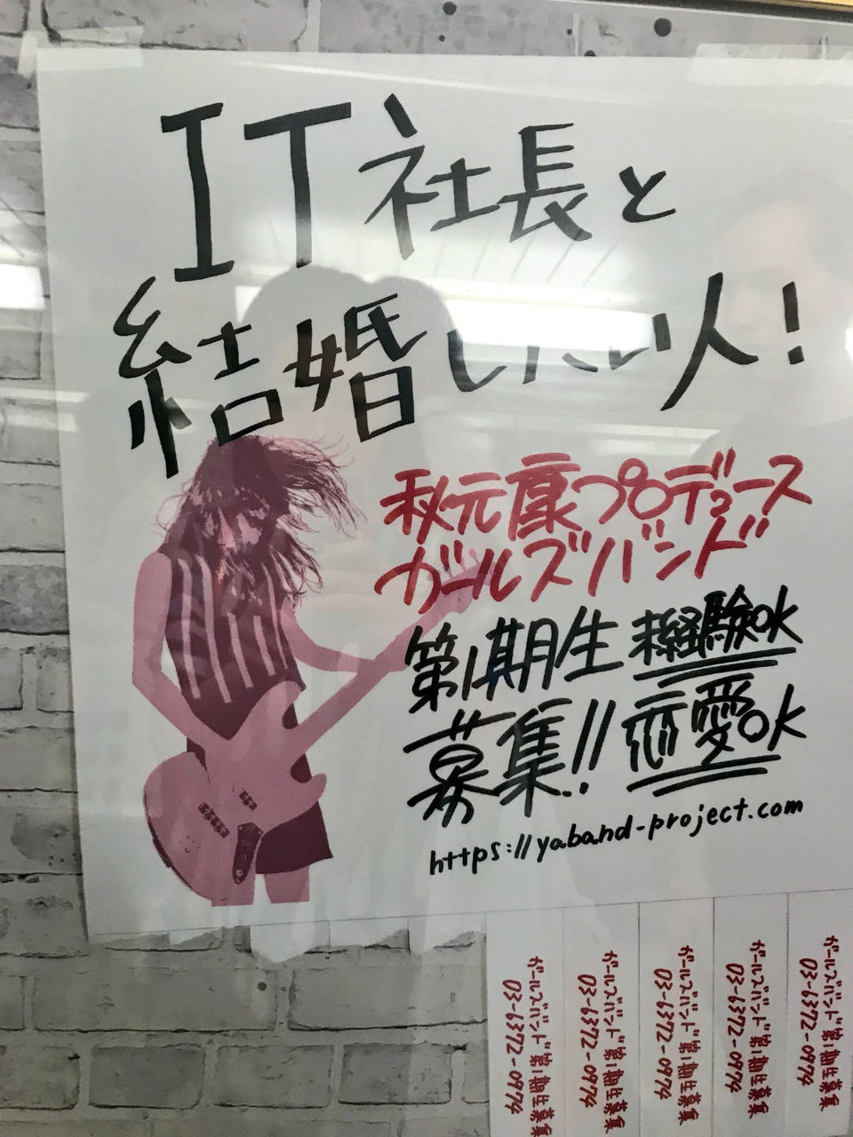 秋元康プロデュースのガールズバンド募集ポスターが完全に炎上商法wwww