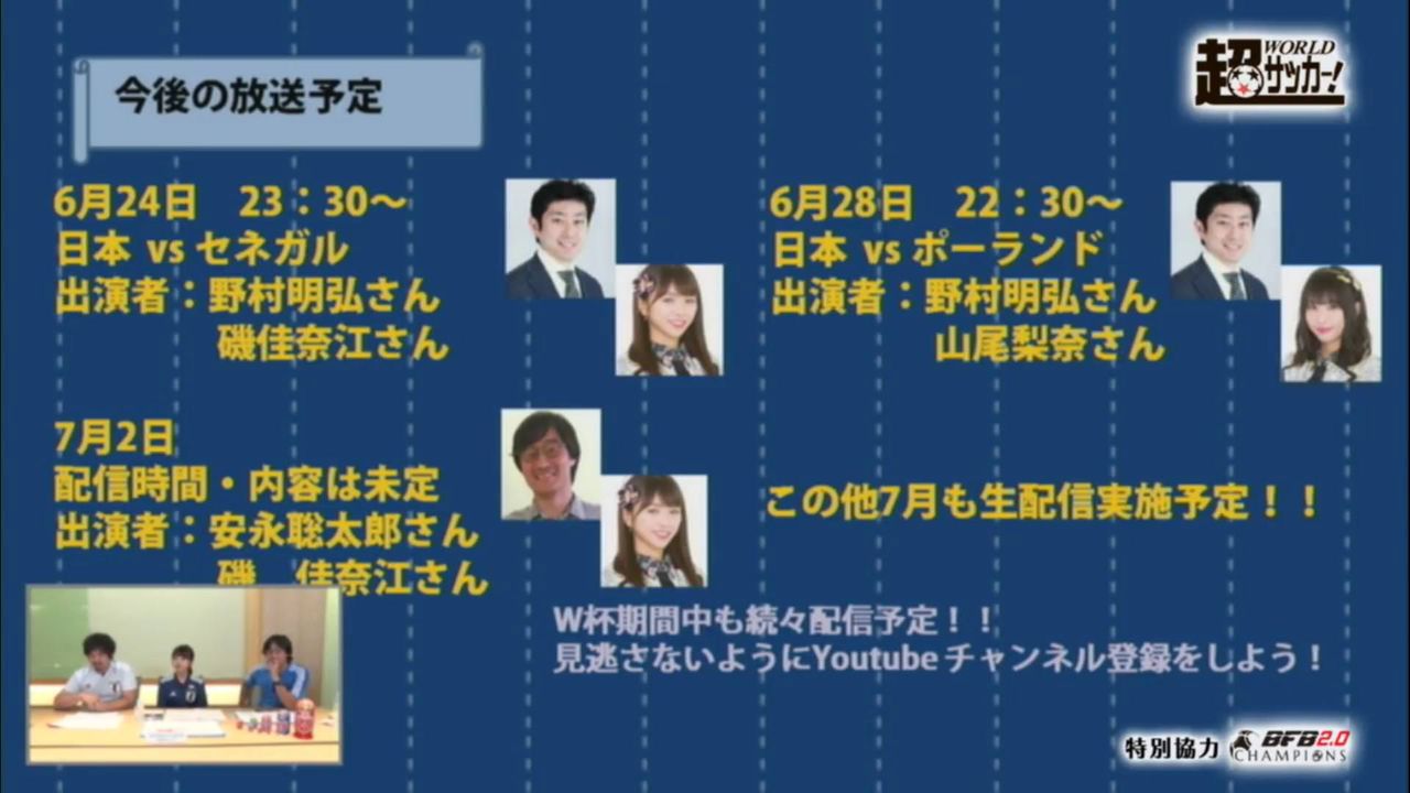 【W杯】日本代表、初戦コロンビア撃破!NMB48メンバーの反応・実況など