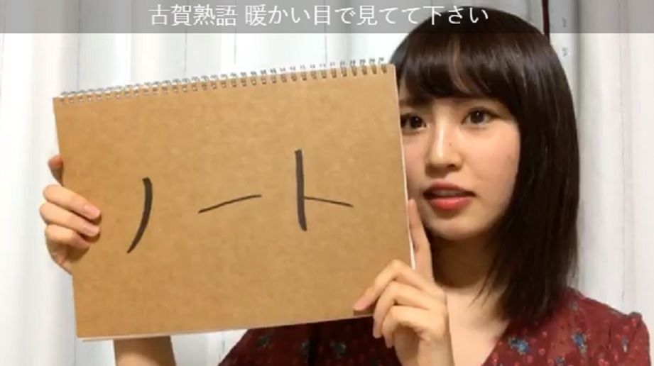 【SHOWROOM】古賀熟語 とかいうありがたい企画wwwwwwww
