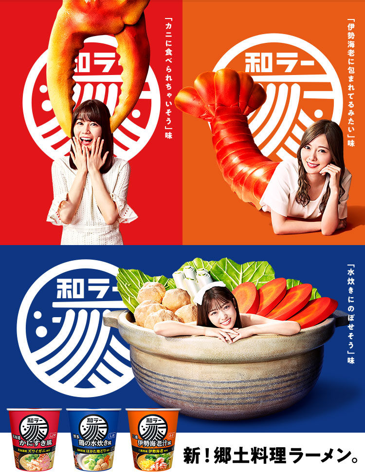 【乃木坂46】白石麻衣、松村沙友理、生田絵梨花がカップスター和ラーのCMキタ━━(゚∀゚)━━!!