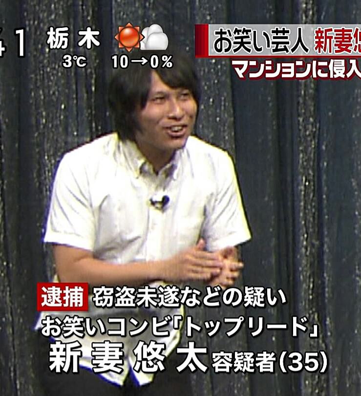 【続報】トップリード新妻容疑者、窃盗目的での侵入認める