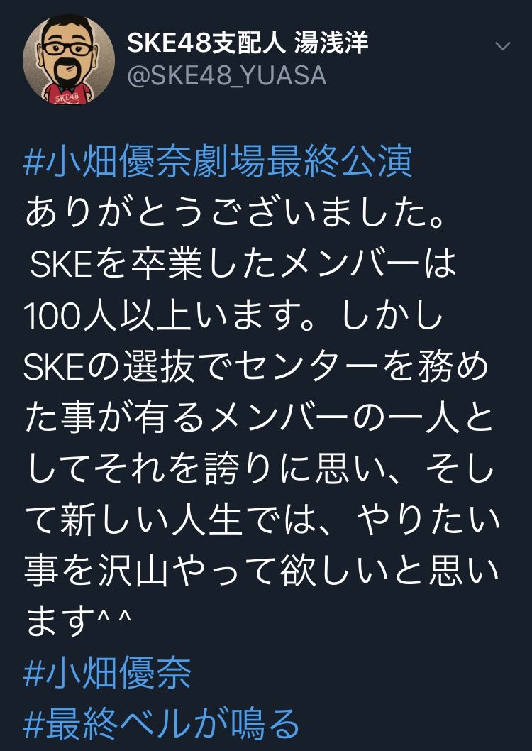 湯浅支配人「SKEは既に100人以上のメンバーが卒業して行きました。」