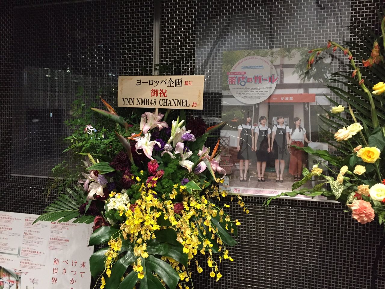 【NMB48 6周年ライブ】アンガールズ田中、花束を山本彩、矢倉楓子に贈る模様