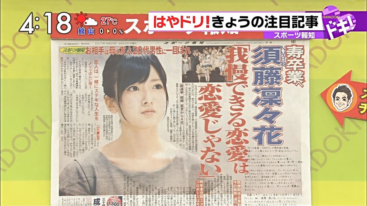 【AKB総選挙2017】須藤のインパクトを超えるには