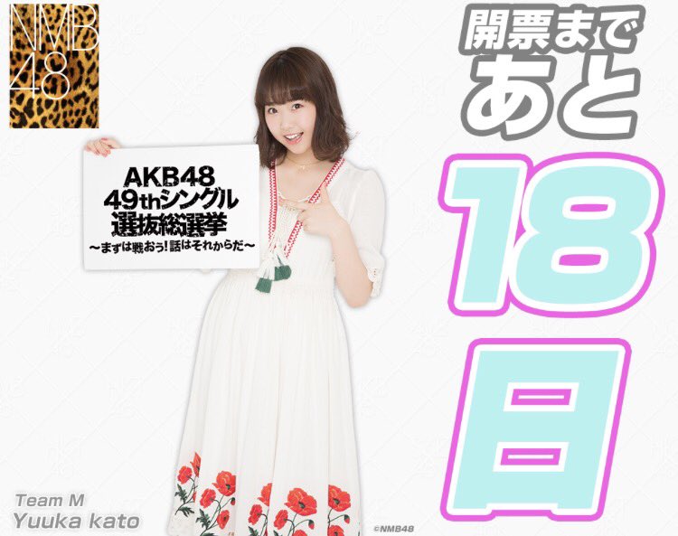【AKB総選挙2017】速報後のNMB48メンバーのSNS・感想など