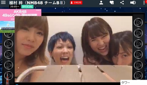 【NMB48】植村梓のSHOWROOMに木下百花キタ━━(゚∀゚)━━!!「オタをバカにする須藤はいらんねん!」実況まとめ