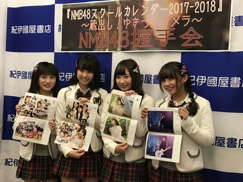 「NMB48スクールカレンダー2017-2018 - 蔵出し! ゆきつんカメラ -」発売記念イベントの様子