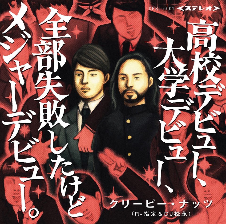 【オールナイトニッポン】大物ラッパー「AKBの枠が欲しい」wwwwwwwww