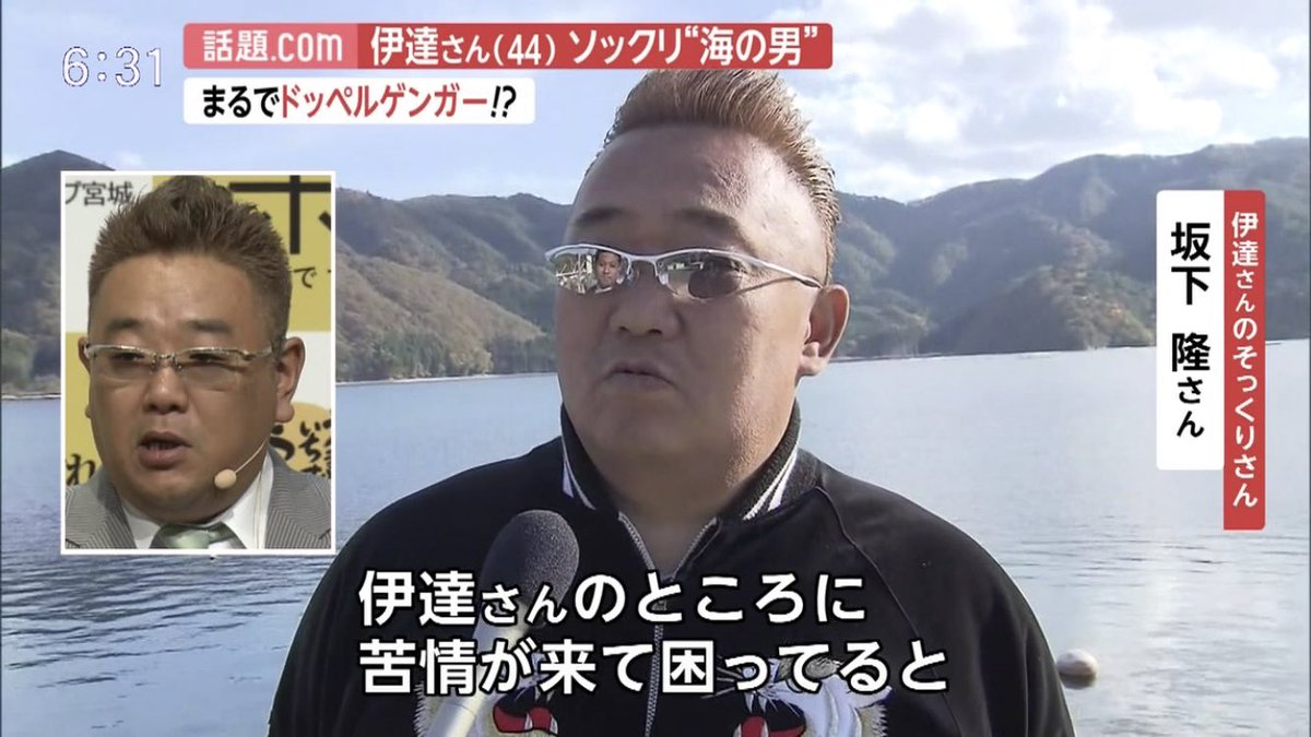 サンドウィッチマン伊達の偽物 インタビューを受けてしまう みんなの関心じゃ サンドウィッチマン伊達の偽物 インタビューを受けてしまう みんなの関心じゃ