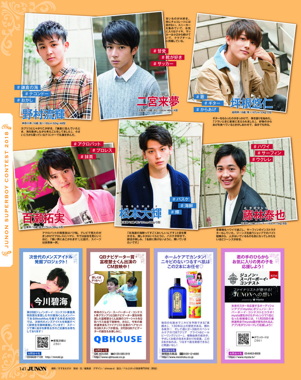 画像 ジュノンスーパーボーイコンテストのファイナリストがこちらww みんなの関心じゃ 画像 ジュノンスーパーボーイコンテストのファイナリストがこちらww みんなの関心じゃ