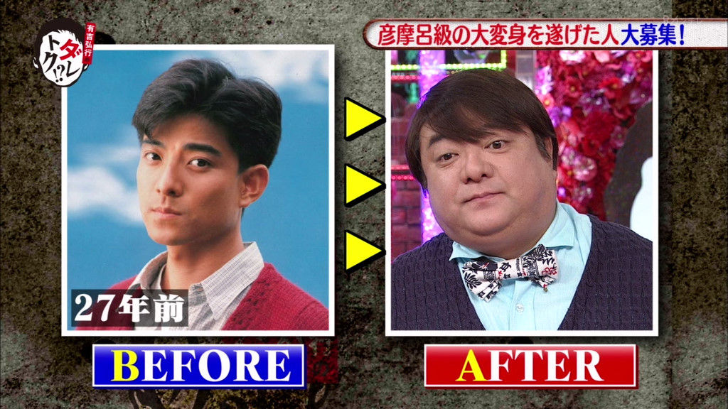 画像あり 彦摩呂 太りすぎて顔色が黒すぎ kg痩せましたのでご覧ください みんなの関心じゃ