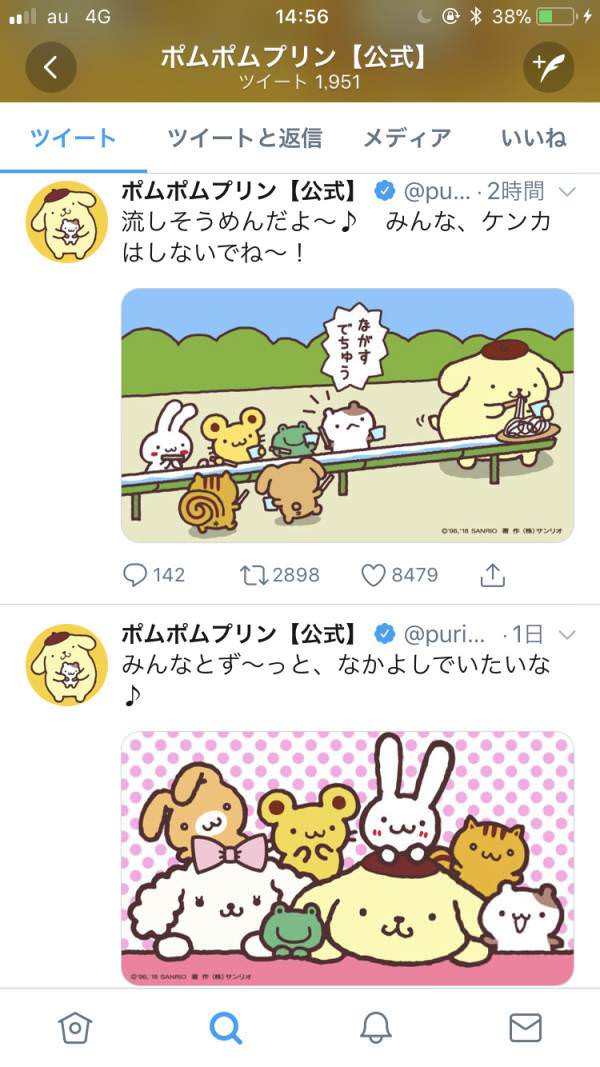 悲報 ポムポムプリンさん 手下に馬鹿にされる 男がモテるためにまとめ