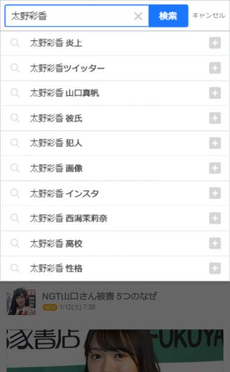 山口真帆暴行事件の黒幕犯人は太野彩香ではなかった 叔父が関与を否定 インスタ炎上に警鐘 真相はメンバーの彼氏の暴走 大人じゃん 山口真帆暴行事件の黒幕犯人は太野彩香ではなかった 叔父が関与を否定 インスタ炎上に警鐘 真相はメンバーの彼氏の暴走 大人じゃん