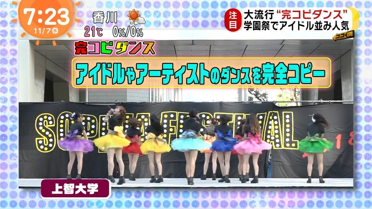 明治大学copiaのめざましテレビ出演画像が可愛すぎるwwレベル高すぎ 明大生によるアイドルコピーダンスサークルが本家よりかわいいと話題に 大人じゃん