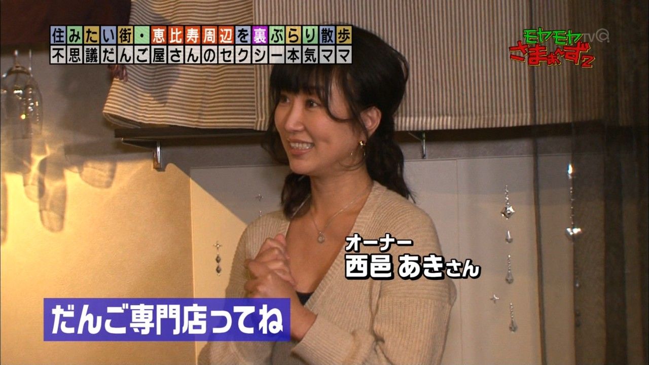 画像 ジダンにナンパされた西邑あきママがエロすぎるwwモヤさまに登場した白金本気だんごの元ca美人オーナーが話題沸騰 胸の谷間を見せ色気が凄い 行列必至 大人じゃん