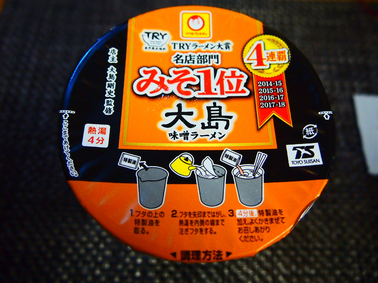 マルちゃん Tryラーメン大賞 名店部門 みそ1位 大島 味噌ラーメン メンスタバエル マルちゃん Tryラーメン大賞 名店部門 みそ1位 大島 味噌ラーメン メンスタバエル