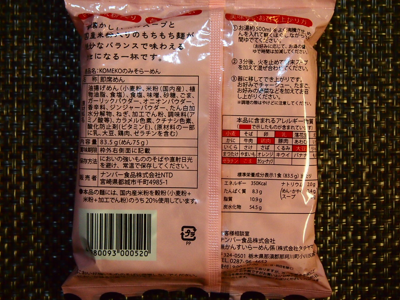 ナンバー食品 Komekoのみそらーめん 無かんすい麺 メンスタバエル ナンバー食品 Komekoのみそらーめん 無かんすい麺 メンスタバエル