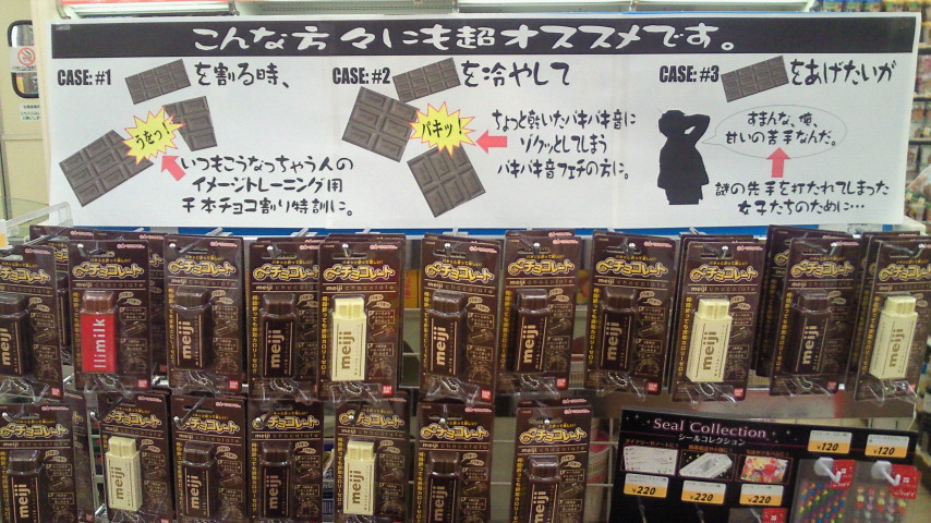 無限チョコレート 華麗なるてんちょー日記 無限チョコレート 華麗なるてんちょー日記