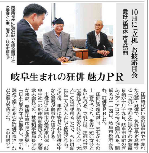 りっき中日新聞