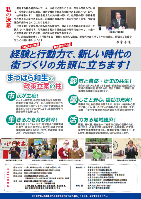 選挙チラシ裏