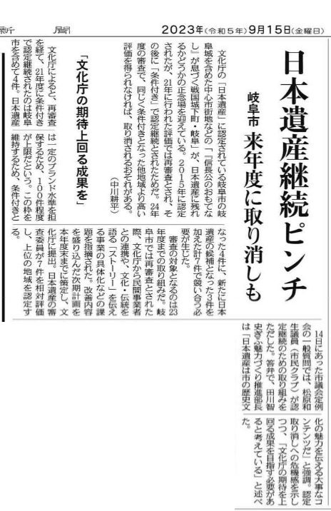 日本遺産中日新聞