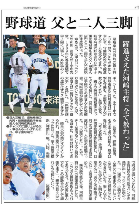 河崎ひろき中日