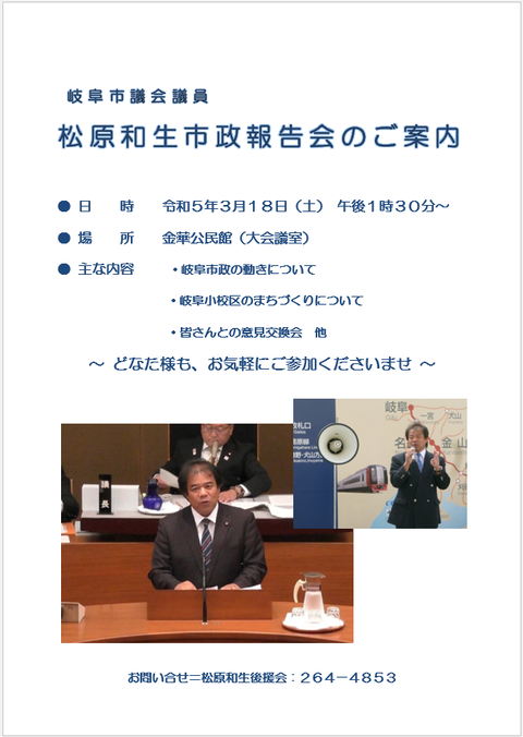 市政報告会案内