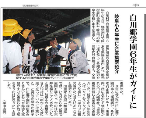 白川郷学園