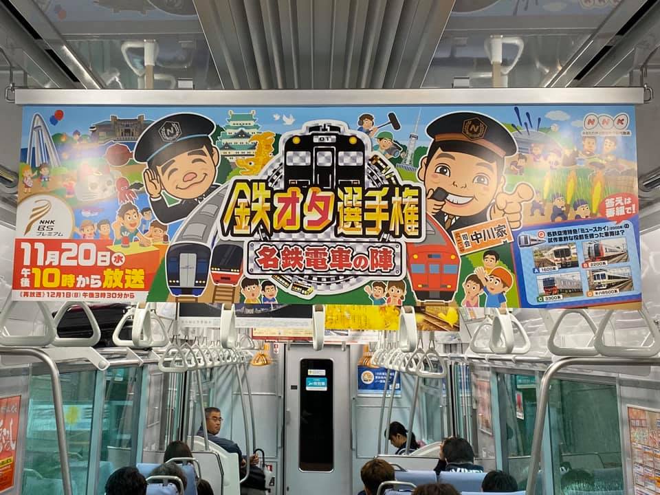 鉄オタ選手権〜名鉄電車の陣〜 : 岐阜市議会議員 松原和生のブログ