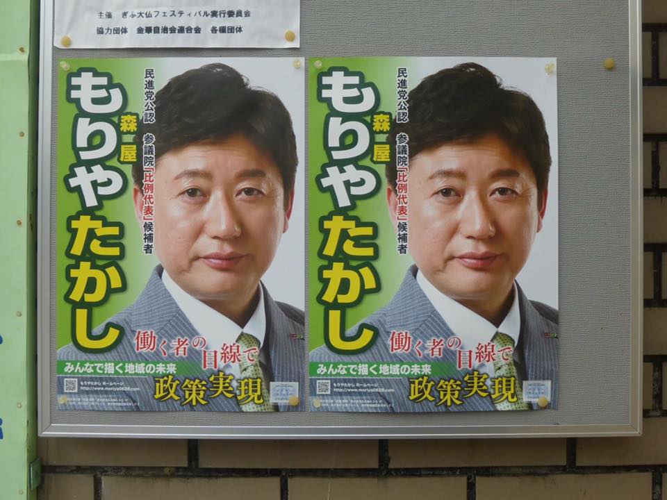 全国比例区は もりやたかし と個人名で 岐阜市議会議員 松原和生のブログ