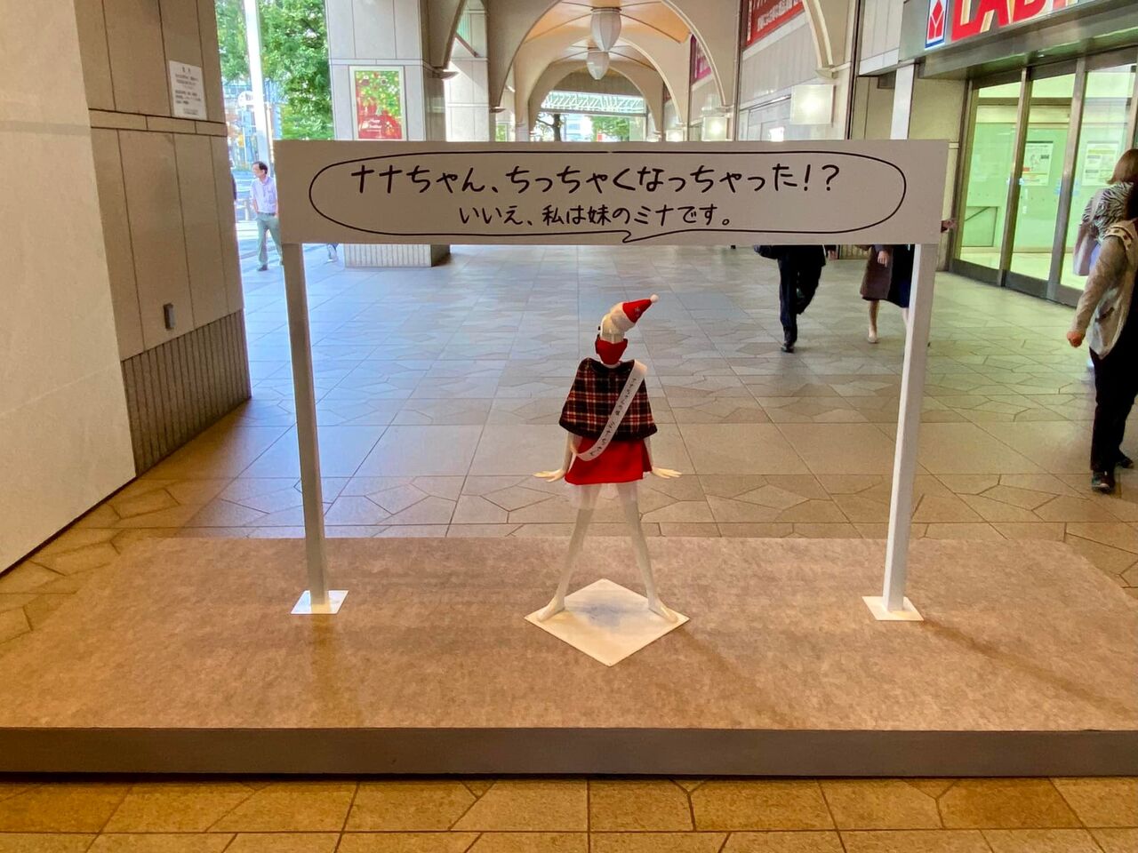 ナナちゃん人形がお出掛け中 岐阜市議会議員 松原和生のブログ