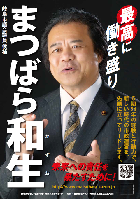選挙チラシ表