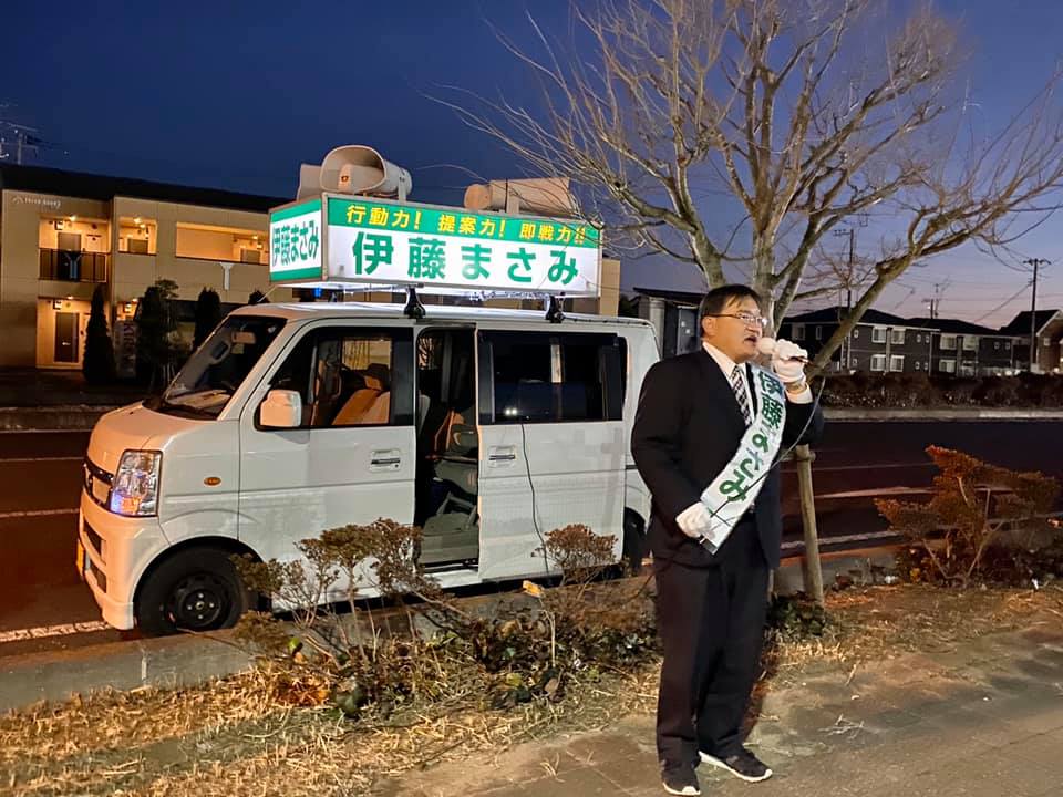 伊藤正実候補 つくばみらい市議選 を激励 岐阜市議会議員 松原和生のブログ 伊藤正実候補 つくばみらい市議選 を激励 岐阜市議会議員 松原和生のブログ